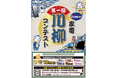 第一回ノジマ家電川柳コンテスト開催！“家電あるある”を大募集！入賞者には最大10万ポイントを進呈