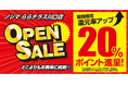 駅からデッキで直結とアクセス抜群!5/31(土)ららテラス川口にオープンのノジマでお得に・便利にお買い物!
