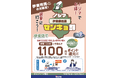 伊東市長選でも『ノジマセンキョ割』！
