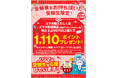 受験生を全力応援！合格を願って1,110(良い点)ポイントプレゼント！