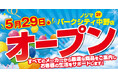 中野駅前唯一の家電専門店！ノジマ パークシティ中野店５月29日グランドオープン！
