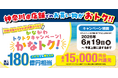 神奈川県内のノジマでおトク！かながわトクトクキャンペーン！『かなトク』で最大10％還元！