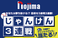 横浜DeNAベイスターズのサイングッズがあたる！ノジマが冠スポンサーを務める「nojima☆day」を開催！