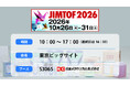 日本メカケミカルが「JIMTOF2026」に出展！錆取り実演など工業用化学製品を展示