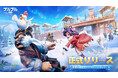 シミュレーション経営ゲーム『ブルブル三国』が本日(7月10日)正式リリース!一緒に“ひんやり”とした夏を楽しもう!