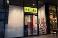 食べログ百名店「ストライク軒」が中之島フェスティバルタワーに登場!