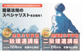 株式会社ＥＲＩアカデミーにおける2025年二級建築基準適合判定資格者検定の合格実績について