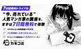 【新プラン追加】マンガスクール「カキコミ」、月額・半年契約プランの提供開始！