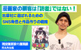 【新講師追加】マンガスクール「カキコミ」にて、『ばっどがーる』『アイツノカノジョ』などで知られる漫画家・肉丸先生の講義の提供開始！