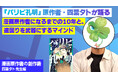 【新講師追加】マンガスクール「カキコミ」にて、『パリピ孔明』などで知られる漫画原作者・四葉夕卜先生の講義の提供開始！