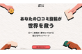 株式会社心力舎が手がける「tobiraドリームプロジェクト」の授業の中で東洋大学と買いクル、学生参加型キャンペーンを全国展開 。 学生と企業の新たな関わり方で、リユースと社会貢献の形を変える
