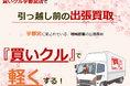 【宇都宮市・2026年引越し実態】高騰する引越し費用への対抗策。不用品を「資産」に変えるリユース併用術の効果を検証