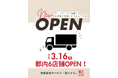 【都内新規6店舗】「捨てない暮らし」が加速！買いクルが都内6店舗を一斉同時オープン！最大3ヶ月待ちの解消へ、更に「依頼しやすい」新体制がスタート！