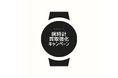 【その時計、止まったままでも「信頼」で繋ぎます】横浜市都筑区・緑区の「買いクル」が、4月1日より腕時計の「誠実査定」キャンペーンを開始