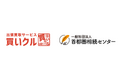 買いクルと首都圏相続センター、2026年5月15日より相続支援領域における業務提携を開始
