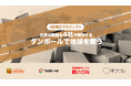 世界の課題に挑む、家庭からの一歩。拓殖大学・tobira・RC(買いクル)・浜屋が連携プロジェクト始動