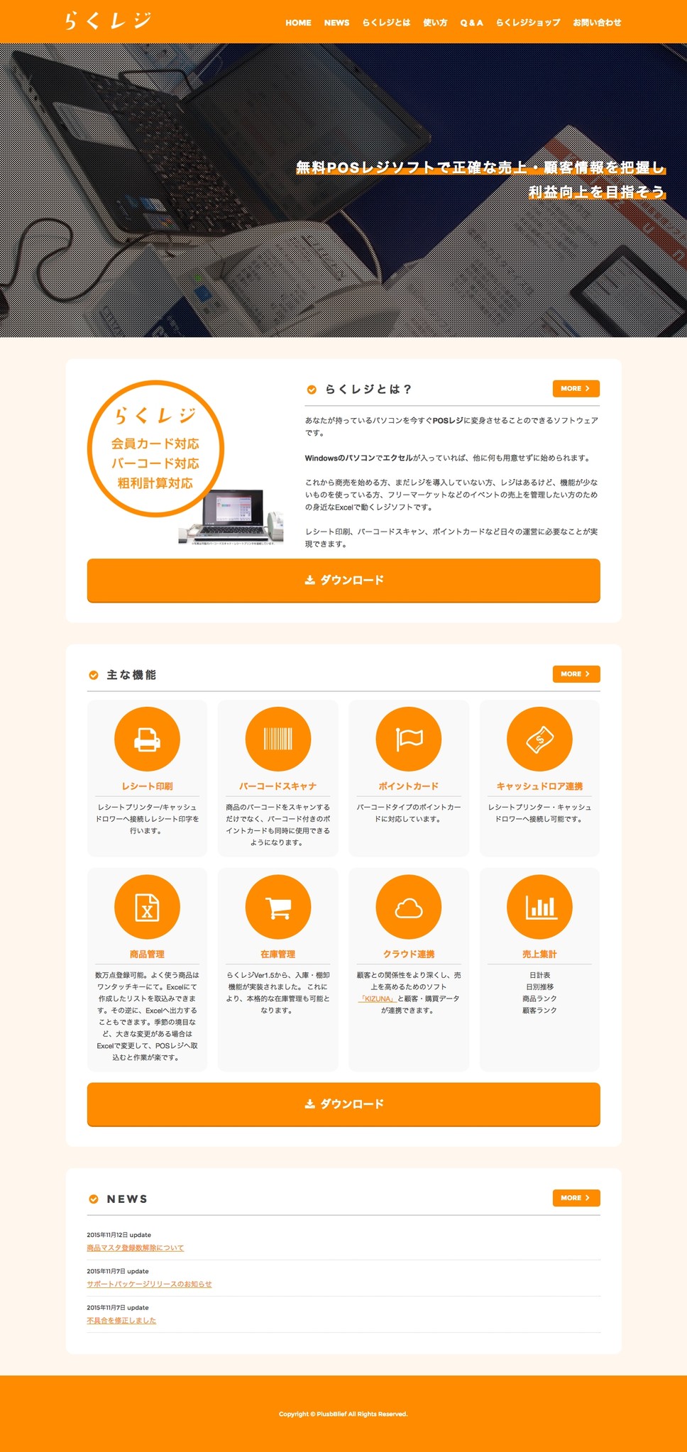 新商品 プラスビリーフ株式会社が無料で導入可能の高機能posレジソフト らくレジ をリリース プラスビリーフ株式会社のプレスリリース