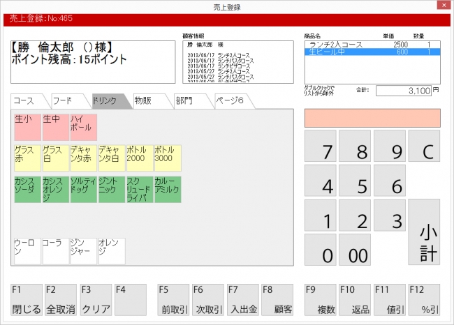 顧客メイン画面