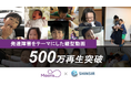 発達支援コミュニティMaorisのSNS動画が500万回再生を突破