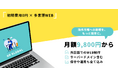 「初期費用0円×多言語WEB」で世界を狙え!海外向けマーケティング支援サブスクをローンチ