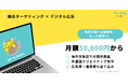 【海外市場へモノを売るすべての企業向け】海外競合企業の見込み客へ製品／サービスを売り込めるデジタル広告「デジマネ for Ads」の提供を開始