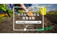 【宮城石巻】タネから始める「食育体験」で夏休みの自由研究に!7/26(土)タネまきワークショップ開催