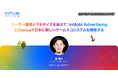 InMobi Japan 泉亮介が「GAME FUTURE SUMMIT 2025」に登壇