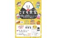 【11月活動報告】東京都北区の地域の居場所「絆食堂」１１月は1時間で50食完売 — 子ども無料・大人300円／家庭的な手づくり料理を提供【企業・個人協賛募集中】