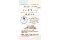 【保育士・幼稚園教諭限定】てぃ先生 × 一般社団法人絆友会 主催「今と昔の保育運営・保育の考え方の違い」無料オンライン研修 10月1日開催