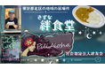 東京都北区の地域の居場所「絆食堂」
