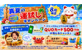 【8月限定】東京都保育士等キャリアアップ研修で「真夏の運試しキャンペーン」開始