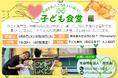 【東京都北区】地域の居場所「絆食堂」9月はシーフードカレー＆モチコチキン！子ども無料・大人300円｜企業・個人協賛募集中