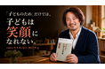 「子どものため」だけでは、子どもは笑顔になれない。子ども・保育士・保護者・地域が主役になる現場改革を一冊に