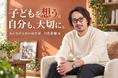 子どもの笑顔を願うあなたへ。川名美雄『みんなが主役の保育園』発売、Amazonで電子・紙の2つの読み方