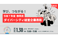 R７年度『静岡県ダイバーシティ経営企業に関する知事褒賞』受賞企業５社決定！～表彰式のご案内～