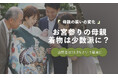 お宮参りの母親、訪問着着用は16.3％｜洋装が主流となる中でも「特別な一日だから着物を選ぶ」という声も