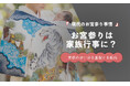 お宮参りで最も重視するのは「家族の思い出」36.1％｜家族イベントとしての価値が高まる傾向に