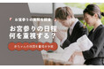 お宮参りの日程、「赤ちゃんの体調」と「家族が集まりやすい日」が30.2％で同率最多