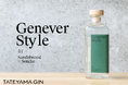 ジンの元祖「ジェネバ」を館山スタイルに。TATEYAMA GIN Genever Style 6/13発売