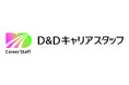 D&Dグループ、人材派遣・人材紹介事業の新会社「株式会社D&Dキャリアスタッフ」を設立