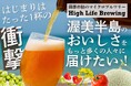 一杯の衝撃から、物語が始まる。渥美半島の恵みを、クラフトビールで全国へ届けたい!