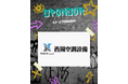 【千葉県八千代市】3x3プロバスケットボールチーム　YACHIYO FLAGs、西岡空調設備株式会社とスポンサー契約を締結 〜地域密着型プロチームとして、企業とともに未来を創る〜