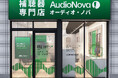 藤沢・辻堂・平塚に続き、大船へ補聴器専門店「オーディオ・ノバ 大船店」9月30日オープン