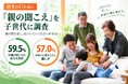 親の聞き返し、気づいていても言い出せない。敬老の日を前に「親の聞こえ」を子世代に調査