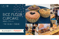 【南山大学前田ゼミ×GRANY】”クッキーからカップケーキへ“ 学生と福祉がつくる ”おいしい行動変容“ をNANZAN FESTIVAL 2025で限定発売
