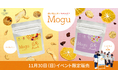 【GRANY 栄マルエイガレリア店】“忙しい朝を救う”新商品「Mogu」誕生！！11/30京都大学トレードフェアで初お披露目！