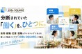 「好きな仕事を一緒に探す」「1/1求人の実現」——豊田市駅前に新たな課題解決の拠点『JOBs SQUARE』誕生。働きづらさ・障がい・立場を超えた“共創型ワークコミュニティ”を実現