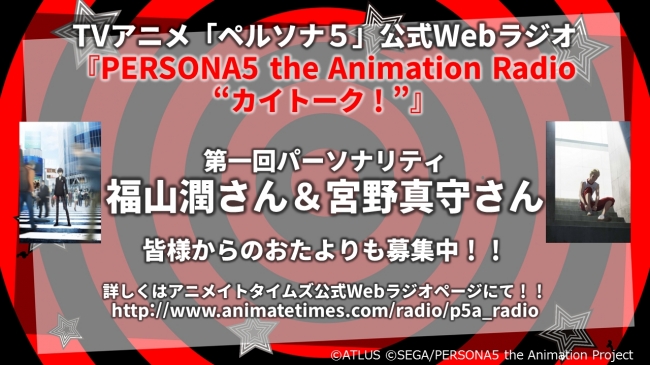 Tvアニメ ペルソナ５ 第2話先行カット公開 新規エンディング映像カットも 株式会社アニプレックスのプレスリリース