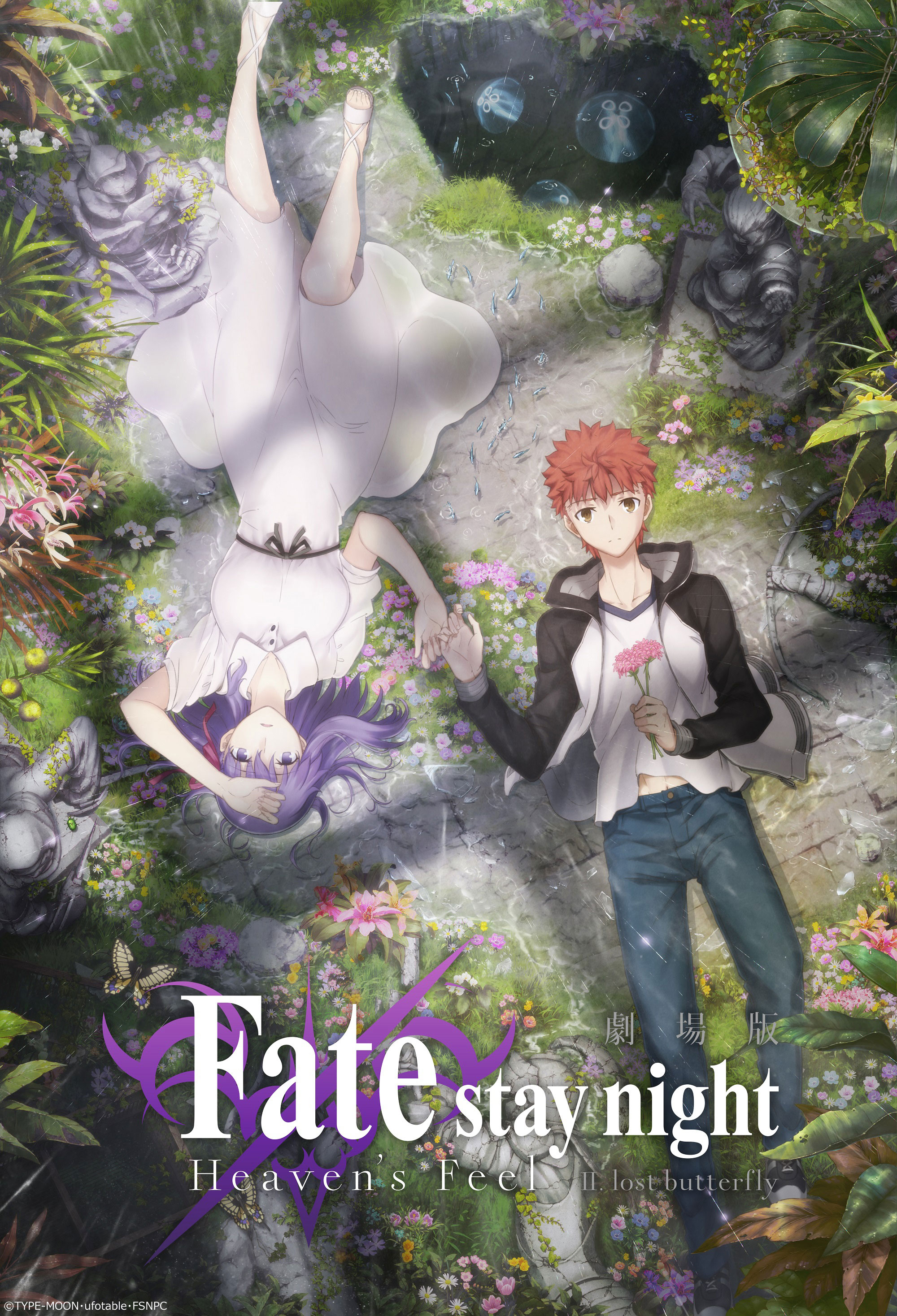 劇場版「Fate/stay night [Heaven's Feel]」Ⅱ.lost butterfly 須藤