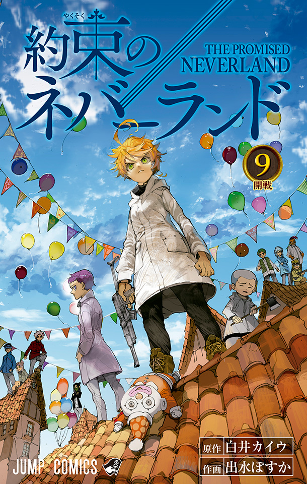 週刊少年ジャンプ 連載中の話題作 約束のネバーランド Tvアニメ化決定 株式会社アニプレックスのプレスリリース